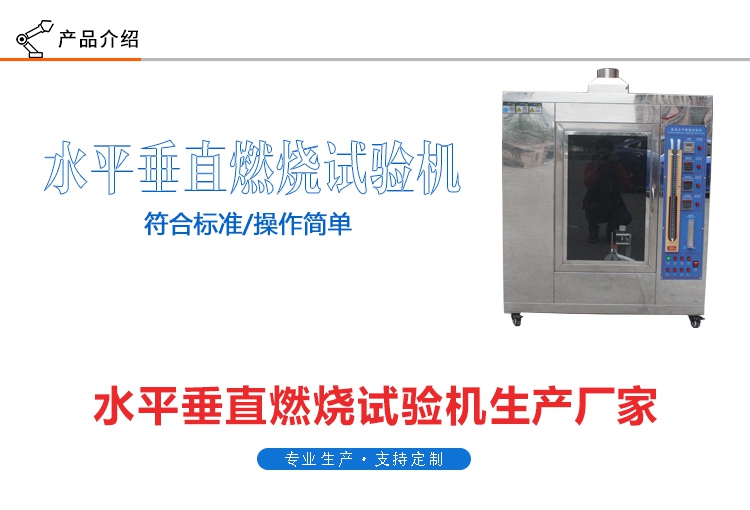 不銹鋼UL94垂直水平燃燒試驗機(圖1) 不銹鋼UL94垂直水平燃燒試驗機