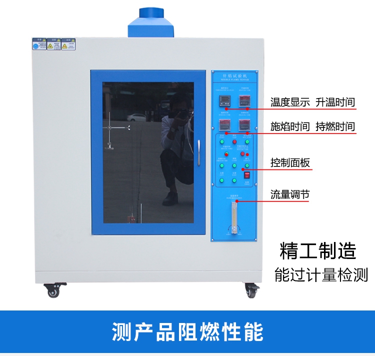 針焰燃燒試驗機