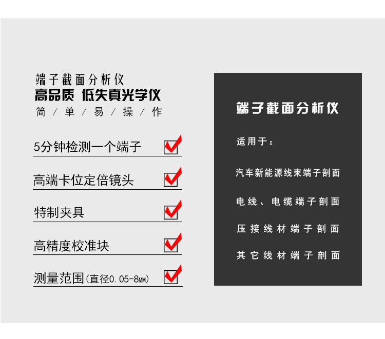 端子截面分析儀TZ-QC200(圖2) 端子截面分析儀TZ-QC200