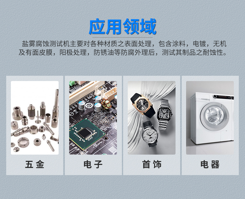 精密型鹽霧試驗機(圖9) 精密型鹽霧試驗機(圖9)